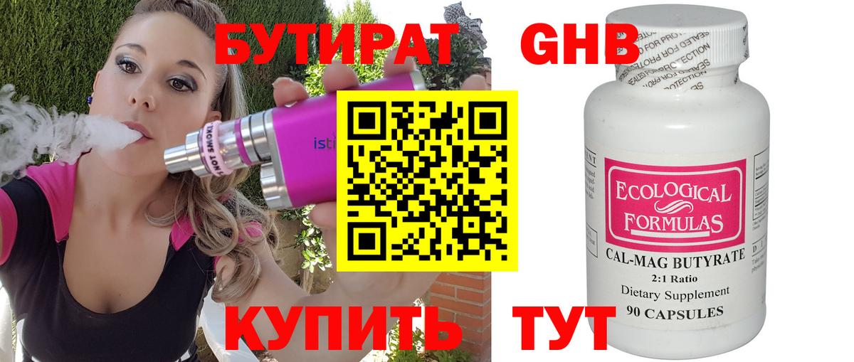 БУТИРАТ жидкий экстази  Вход с VPN  Димитровград 