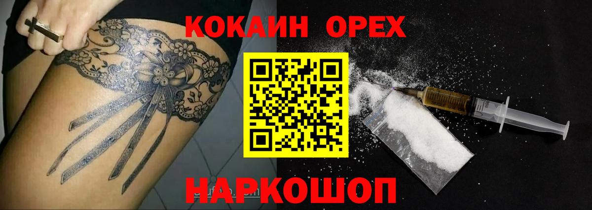 Кокаин Эквадор  Cocaine  Димитровград  Вход с VPN 