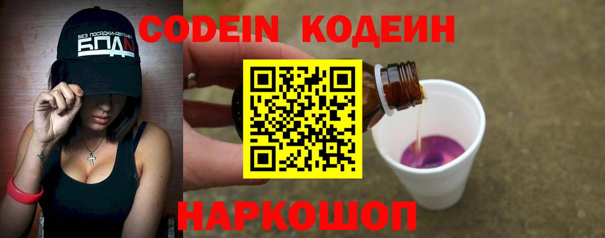 Димитровград  Кодеин Purple Drank  Вход с VPN 