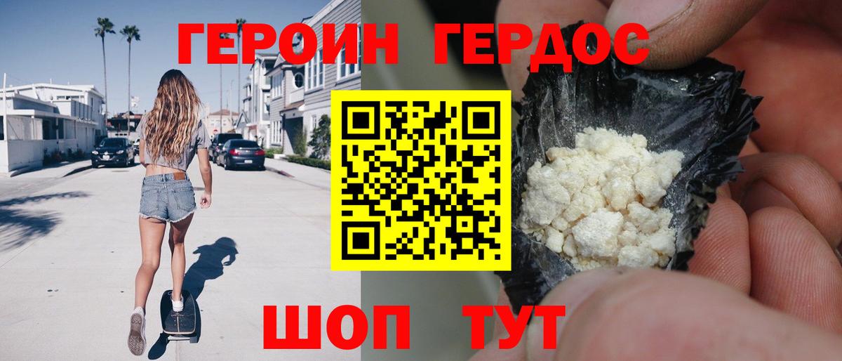 Димитровград  Героин герыч  Героин  Вход с VPN 