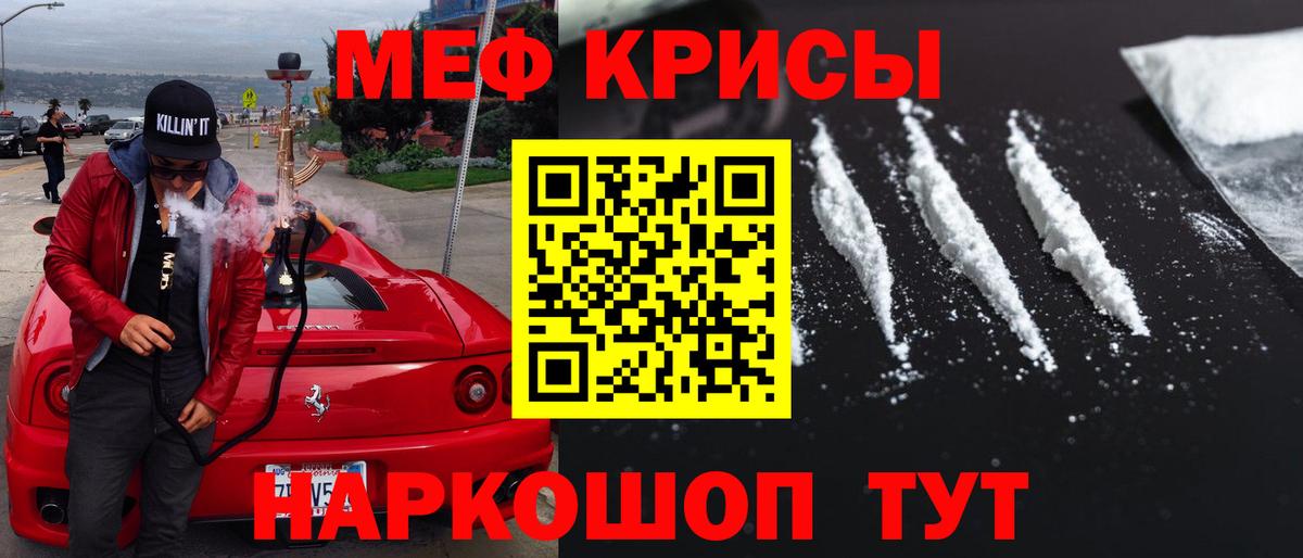 Мефедрон кристаллы Димитровград